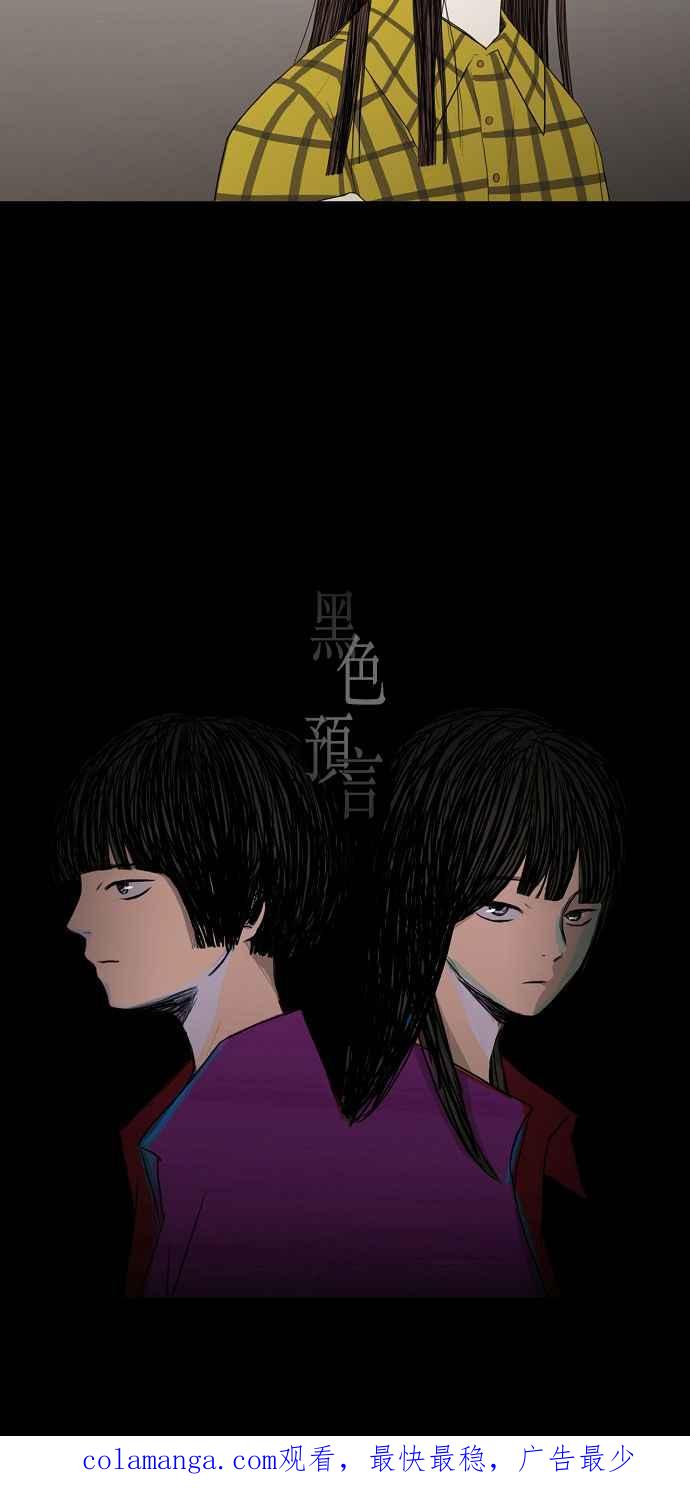 《奇妙的故事》[第16话] 黑色预言 2 第20页