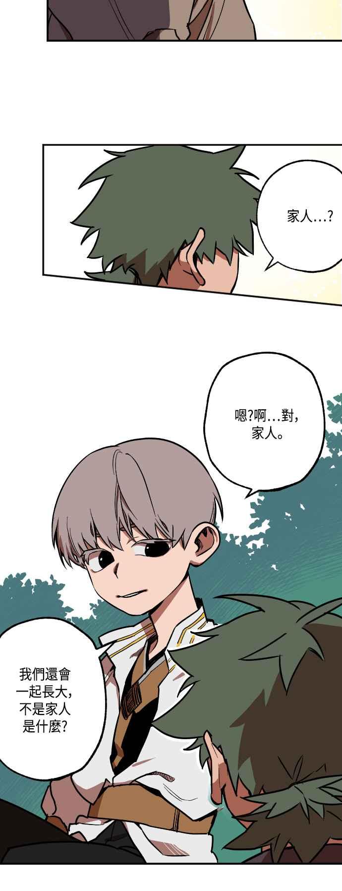《屠龙山》第16话 第18页