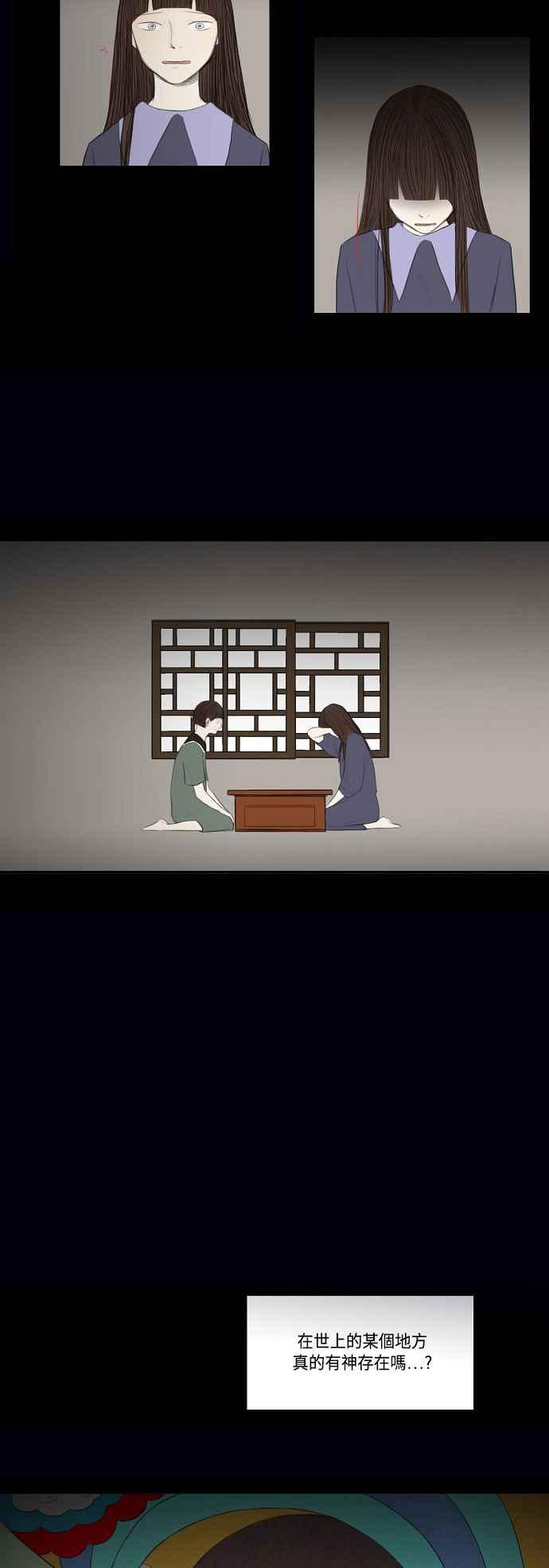 《奇妙的故事》[第16话] 黑色预言 2 第6页