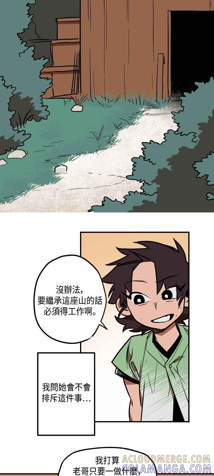 《屠龙山》第16话 第9页