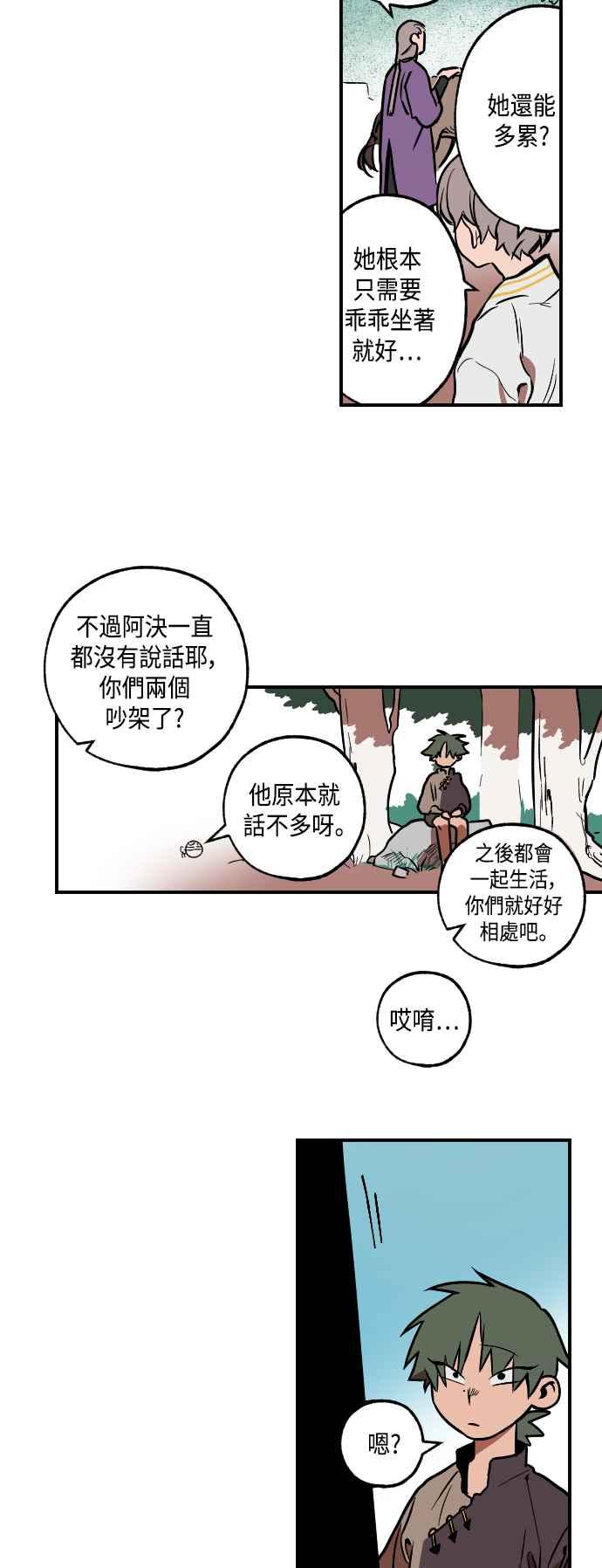 《屠龙山》第16话 第14页