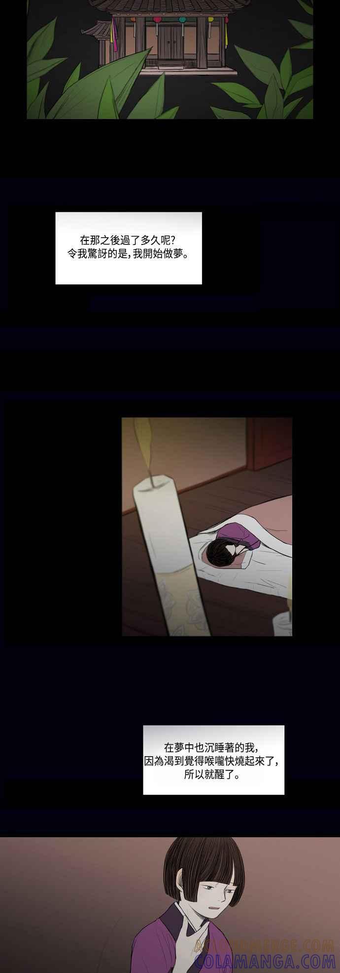 《奇妙的故事》[第16话] 黑色预言 2 第9页