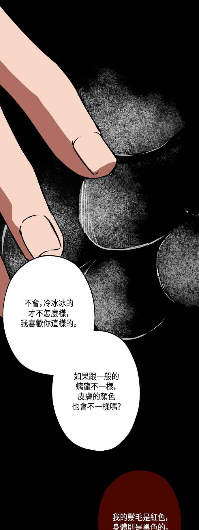 《屠龙山》第16话 第28页
