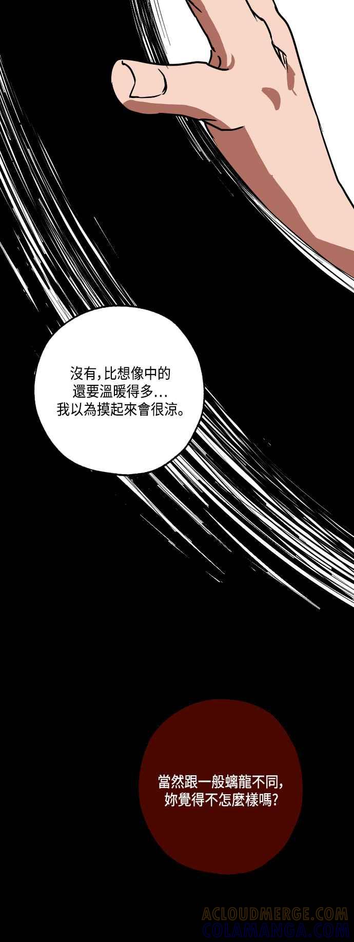 《屠龙山》第16话 第27页