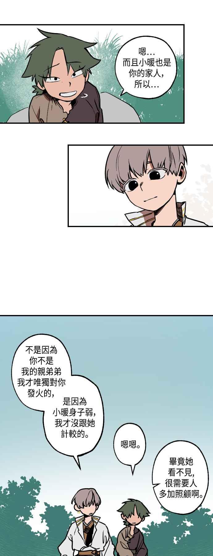 《屠龙山》第16话 第16页
