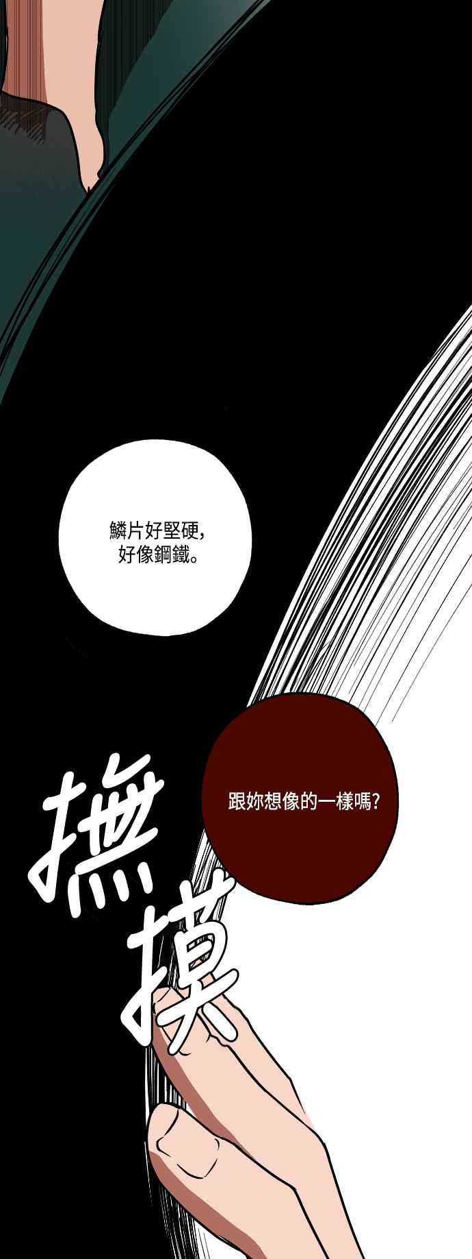 《屠龙山》第16话 第26页