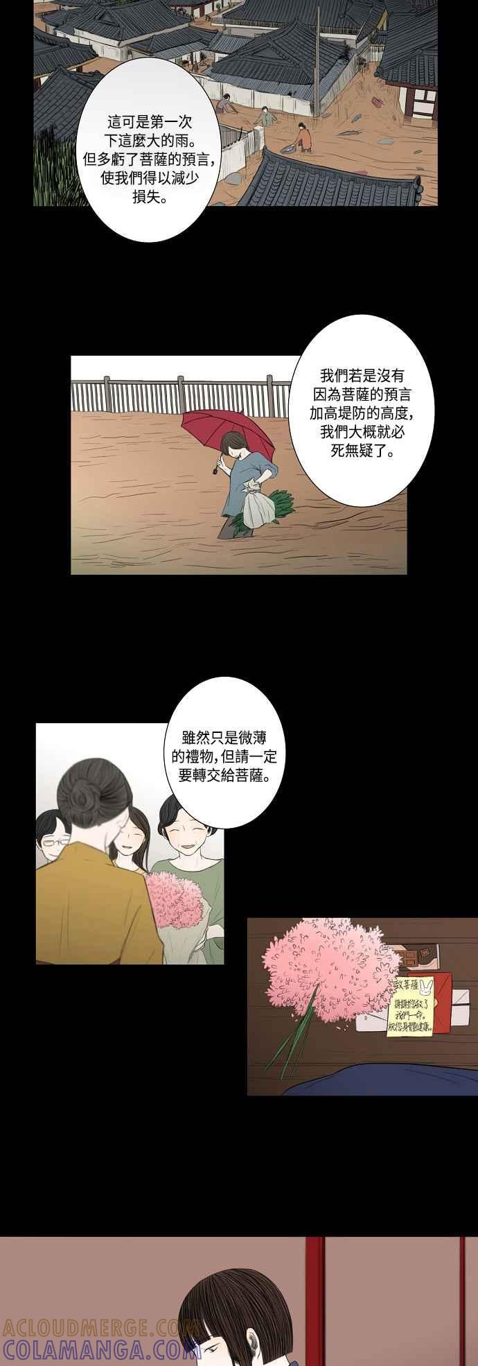 《奇妙的故事》[第16话] 黑色预言 2 第15页