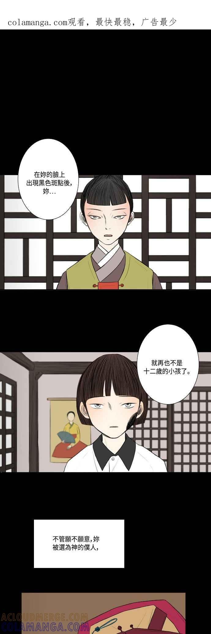 《奇妙的故事》[第16话] 黑色预言 2 第1页