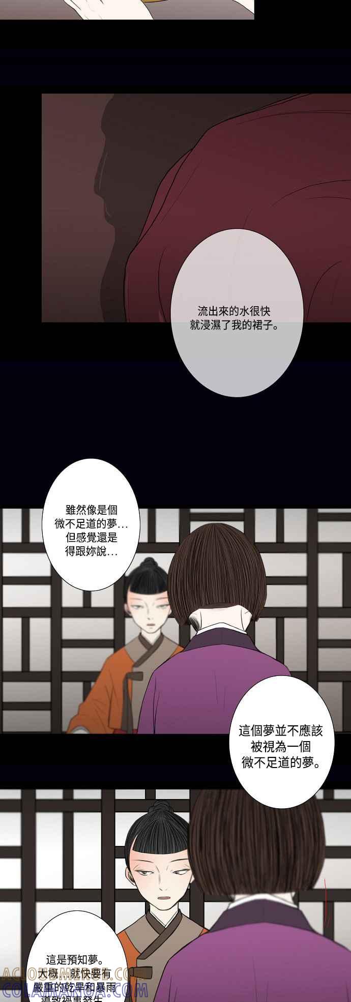 《奇妙的故事》[第16话] 黑色预言 2 第11页