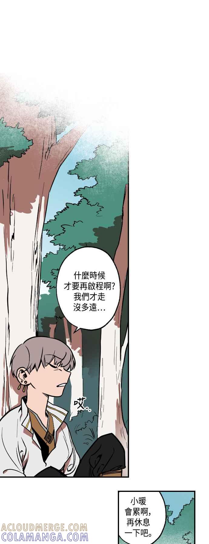 《屠龙山》第16话 第13页