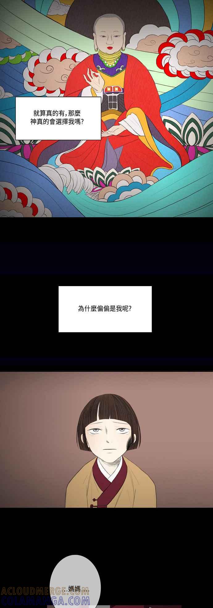 《奇妙的故事》[第16话] 黑色预言 2 第7页
