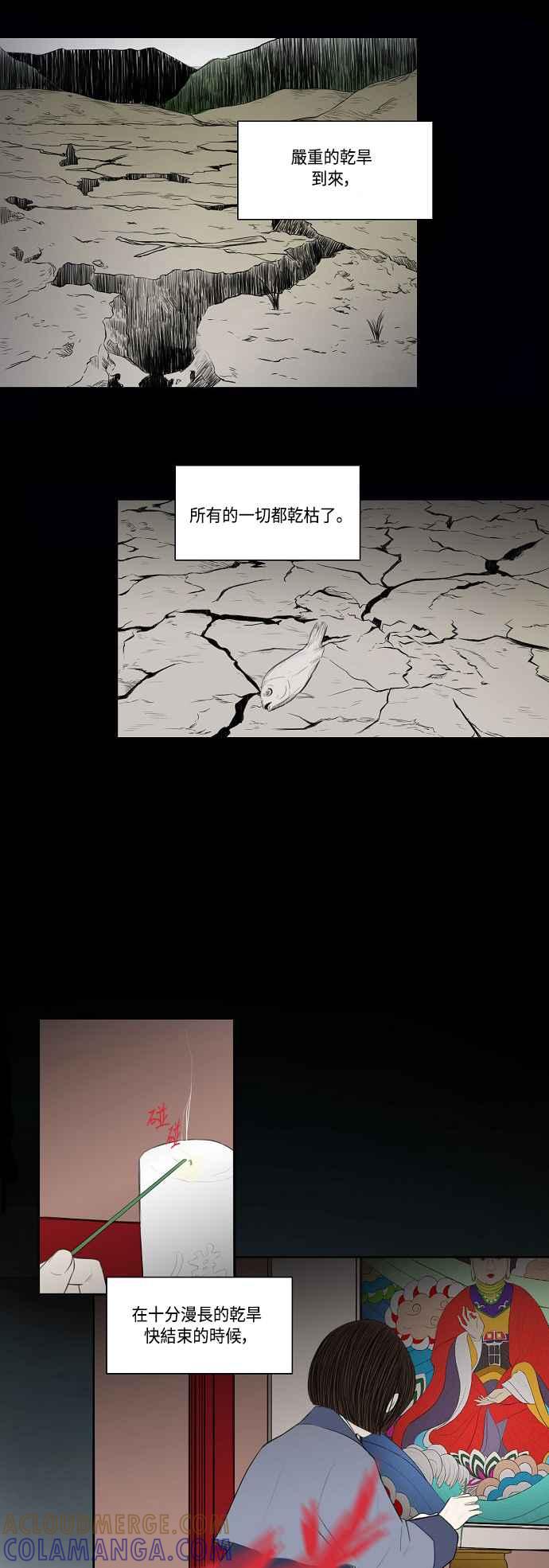 《奇妙的故事》[第16话] 黑色预言 2 第13页