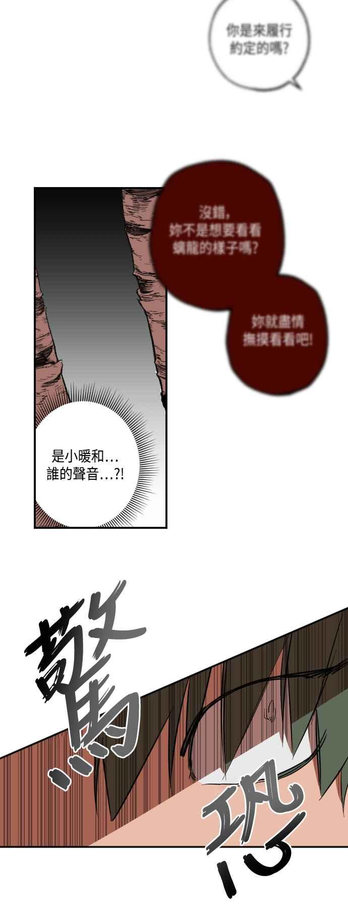 《屠龙山》第16话 第24页
