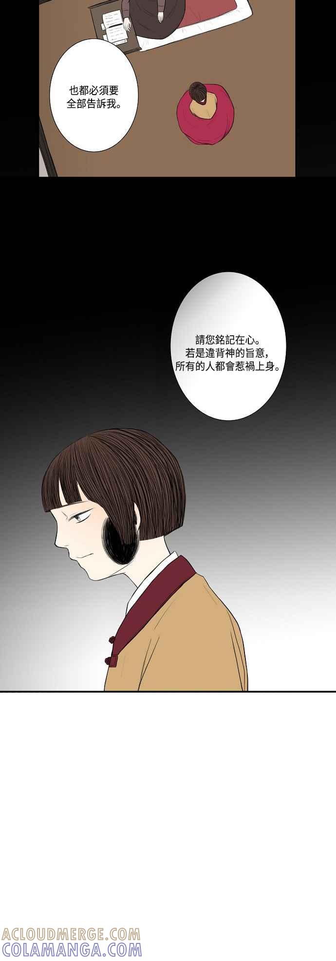 《奇妙的故事》[第16话] 黑色预言 2 第3页