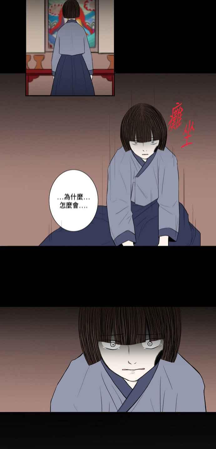 《奇妙的故事》[第16话] 黑色预言 2 第18页