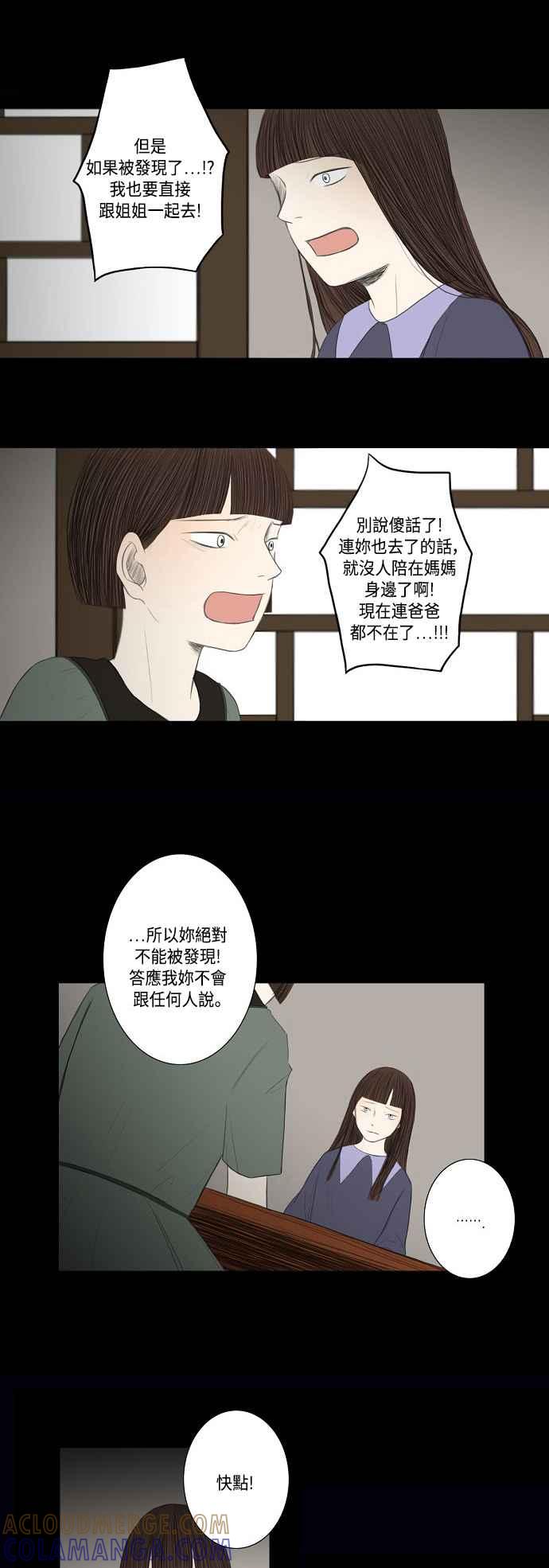 《奇妙的故事》[第16话] 黑色预言 2 第5页
