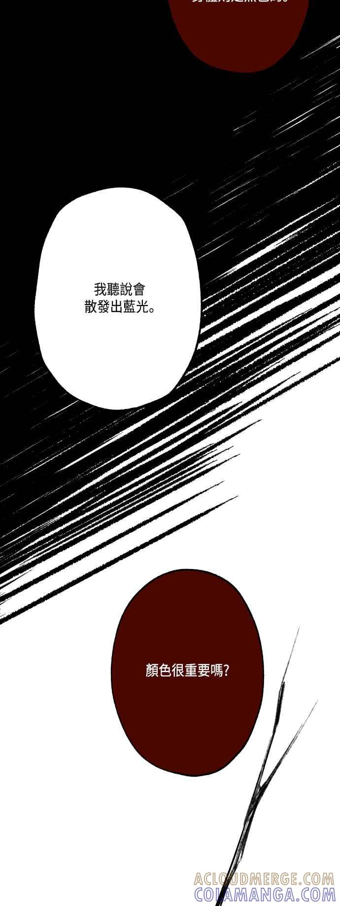《屠龙山》第16话 第29页