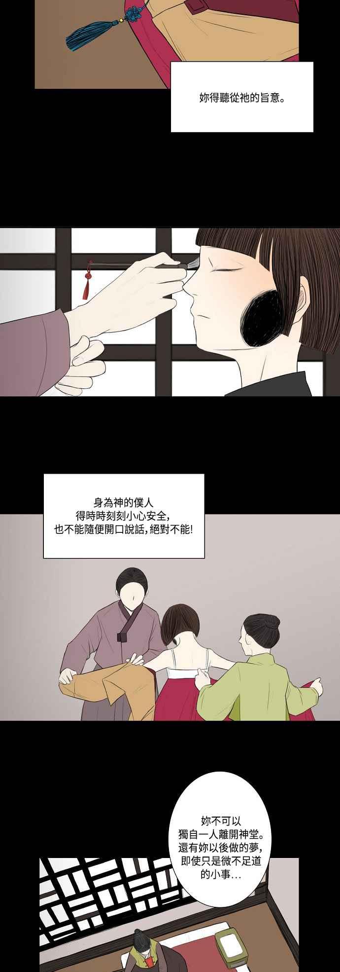 《奇妙的故事》[第16话] 黑色预言 2 第2页