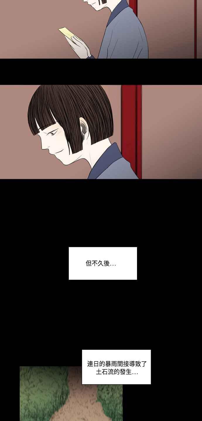 《奇妙的故事》[第16话] 黑色预言 2 第16页
