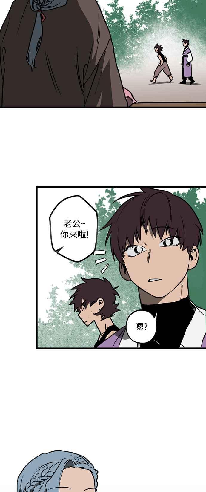 《屠龙山》第17话 第20页