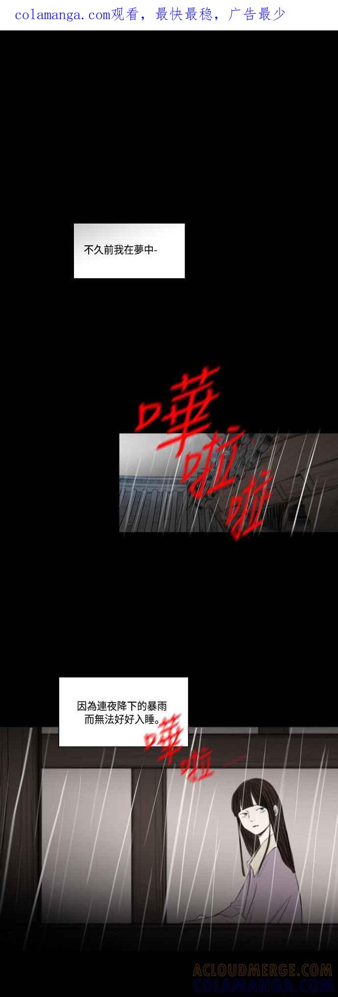 《奇妙的故事》[第17话] 黑色预言 最终话 第1页