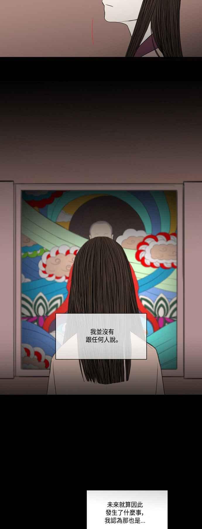 《奇妙的故事》[第17话] 黑色预言 最终话 第20页