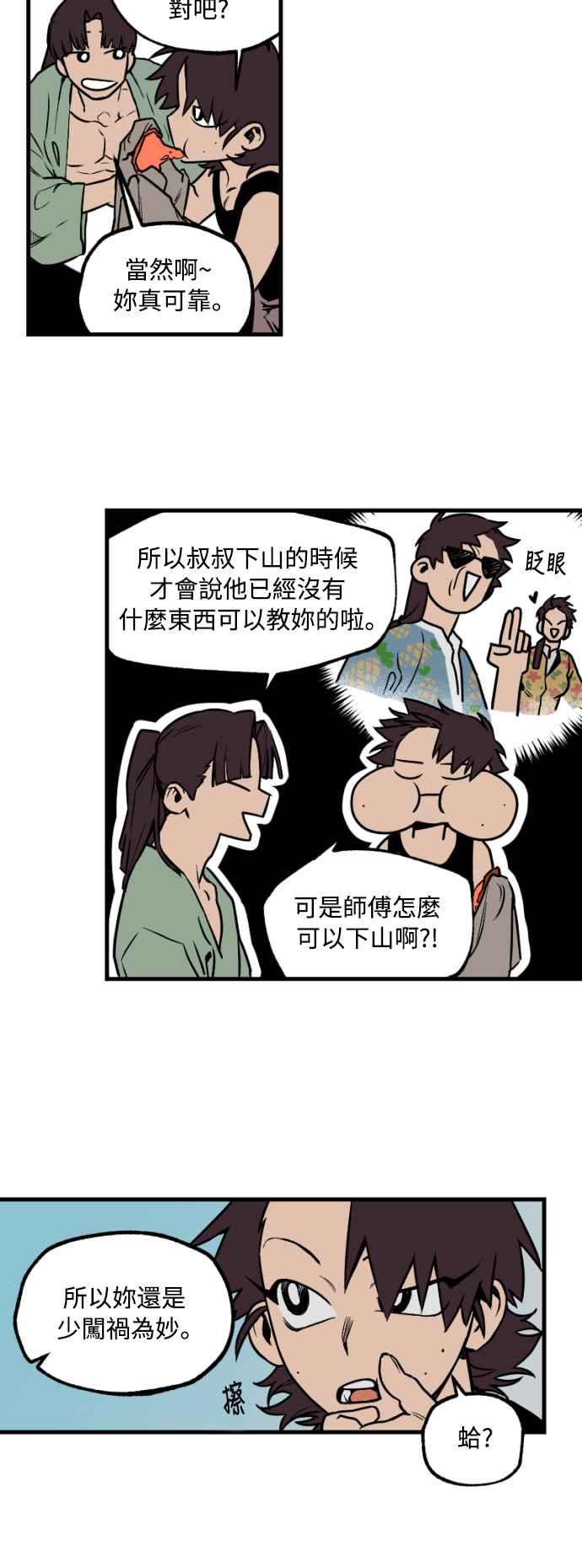 《屠龙山》第17话 第6页