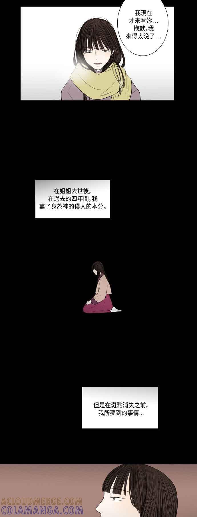 《奇妙的故事》[第17话] 黑色预言 最终话 第19页