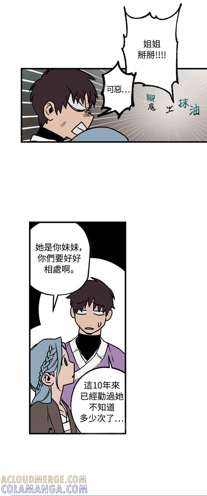 《屠龙山》第17话 第25页