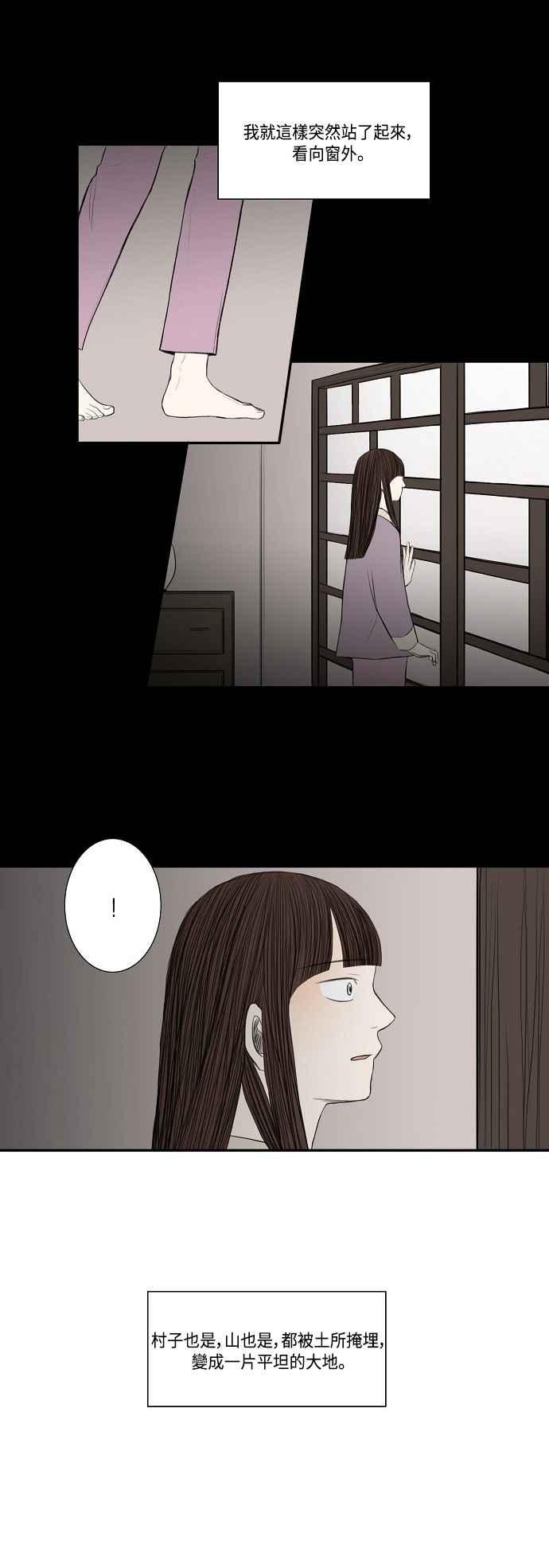 《奇妙的故事》[第17话] 黑色预言 最终话 第2页