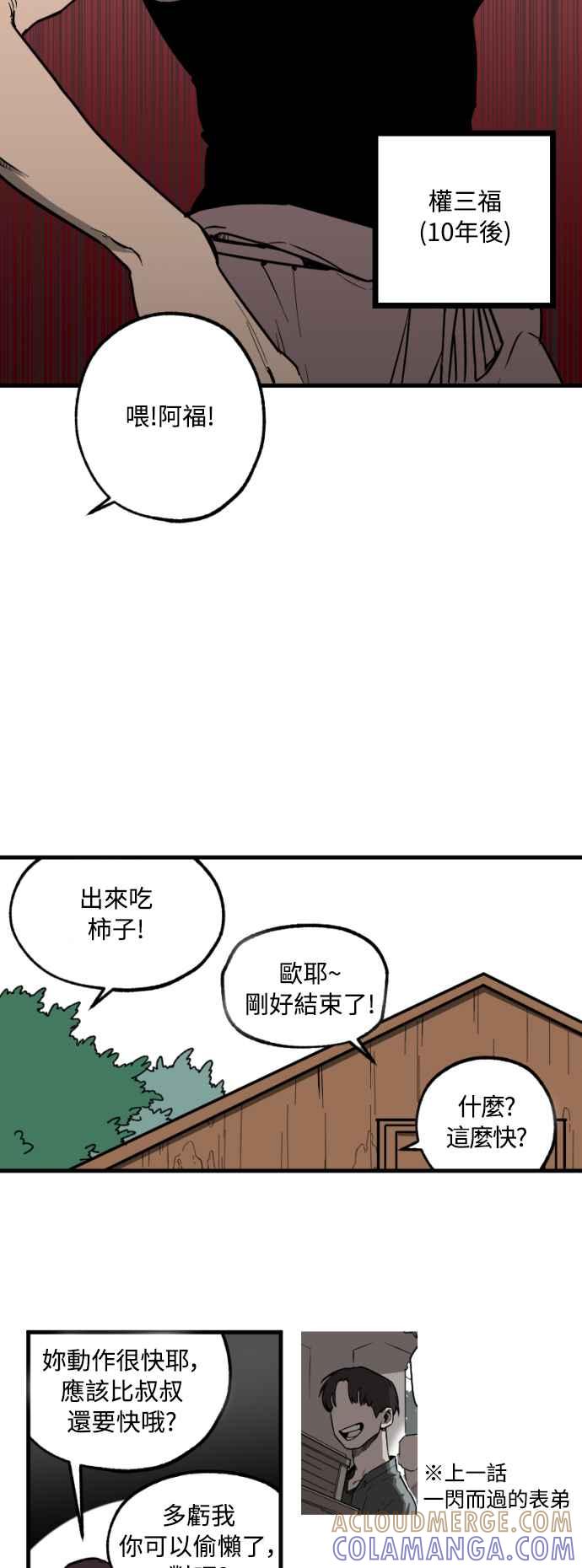 《屠龙山》第17话 第5页