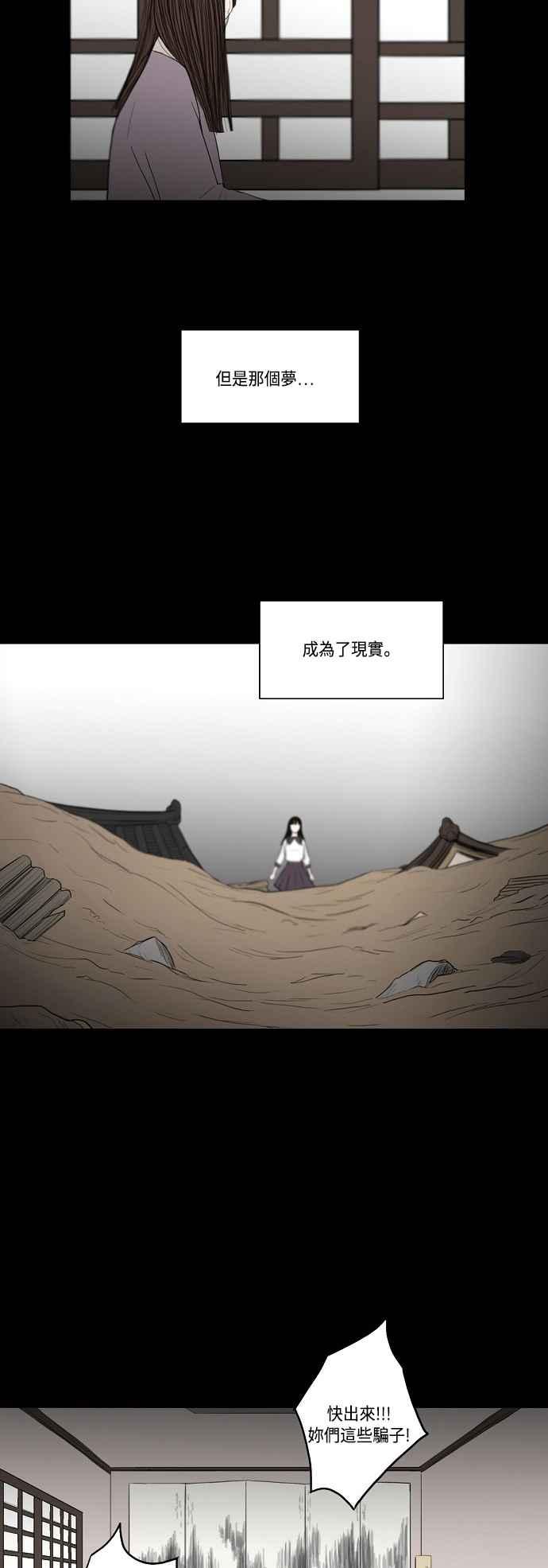 《奇妙的故事》[第17话] 黑色预言 最终话 第4页