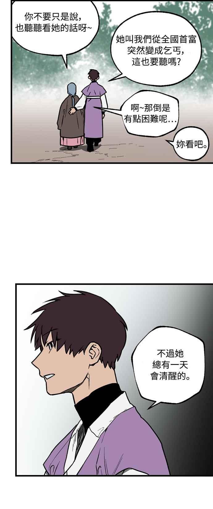 《屠龙山》第17话 第26页