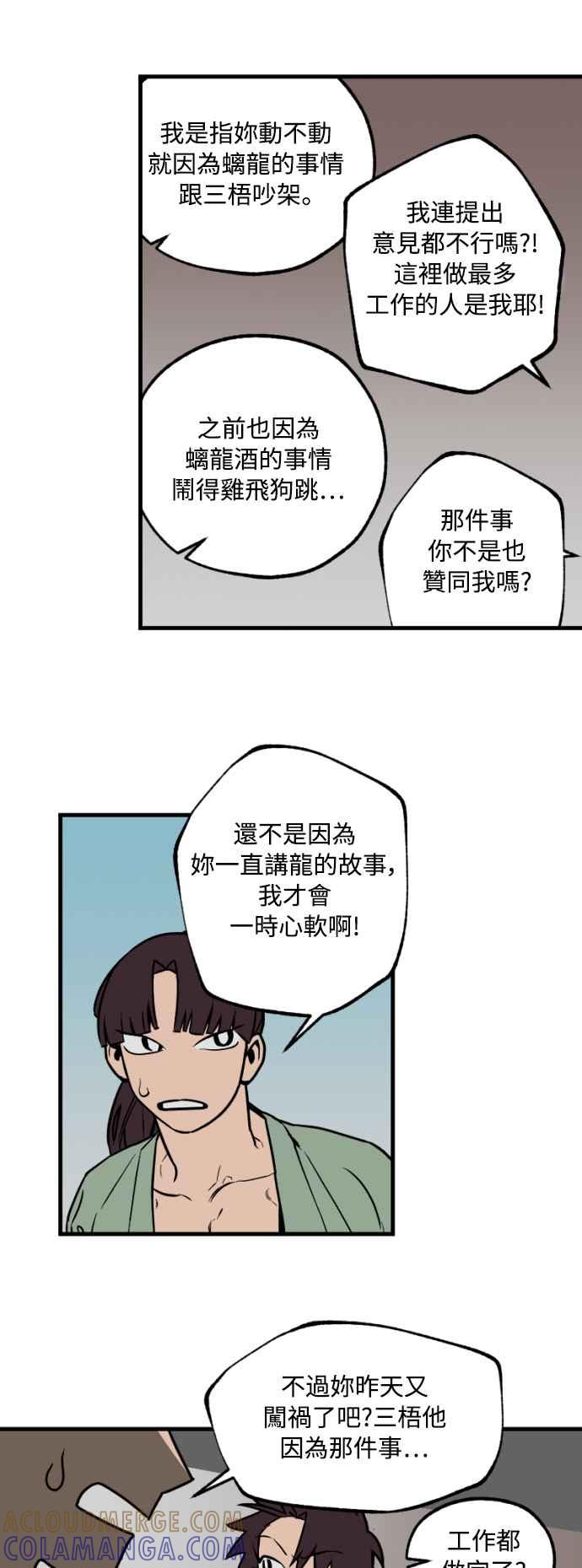 《屠龙山》第17话 第7页