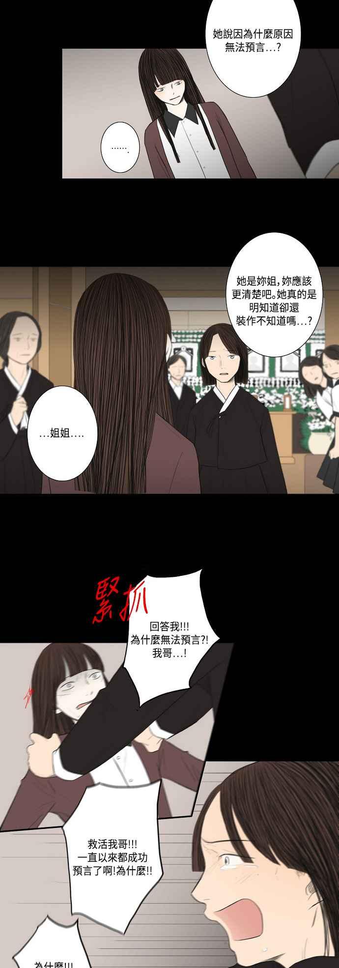 《奇妙的故事》[第17话] 黑色预言 最终话 第6页