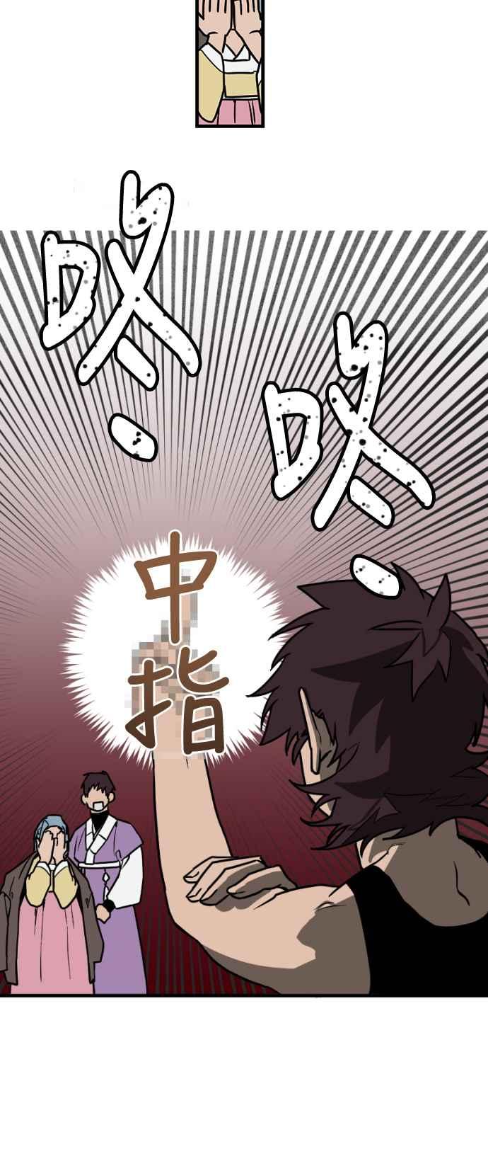 《屠龙山》第17话 第24页