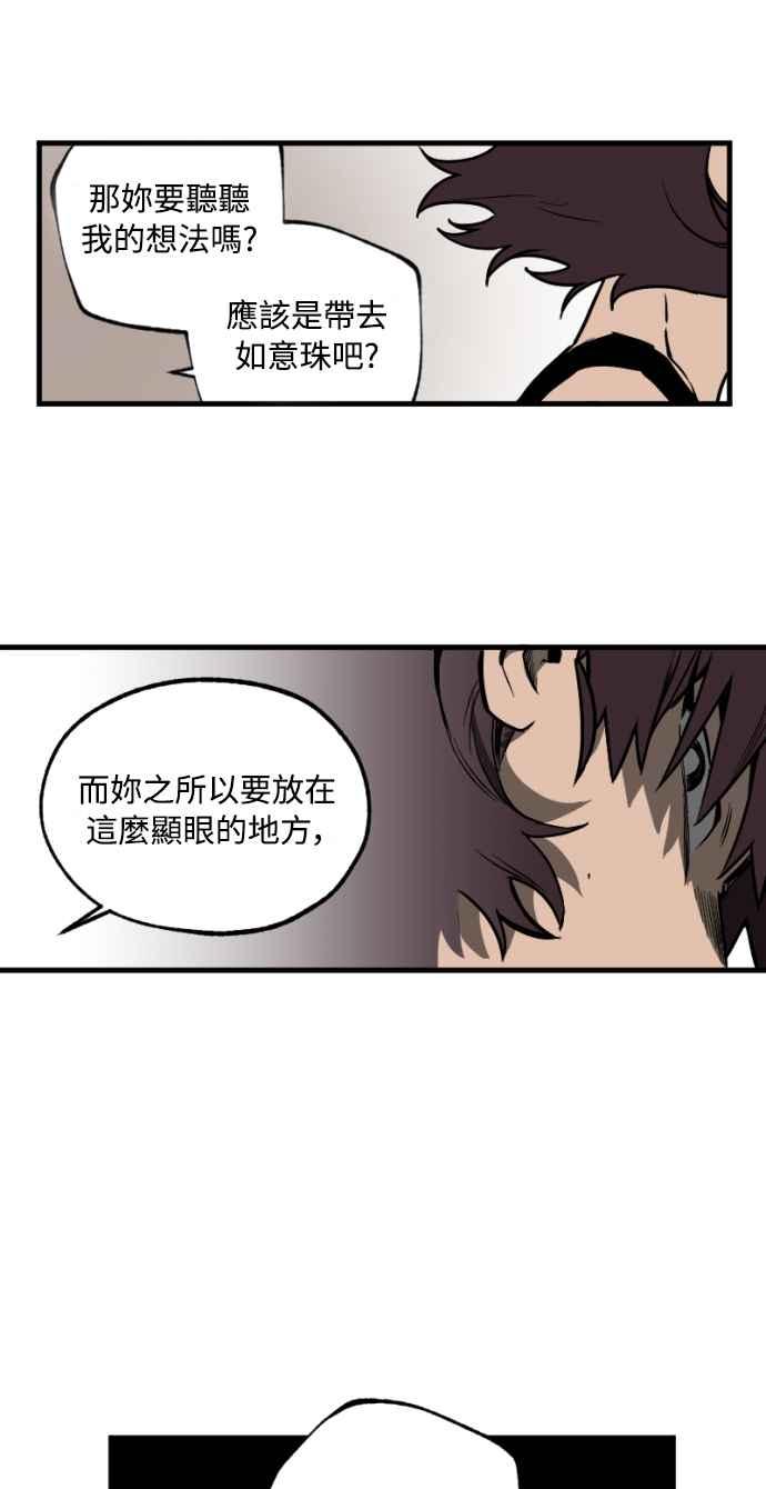 《屠龙山》第17话 第12页