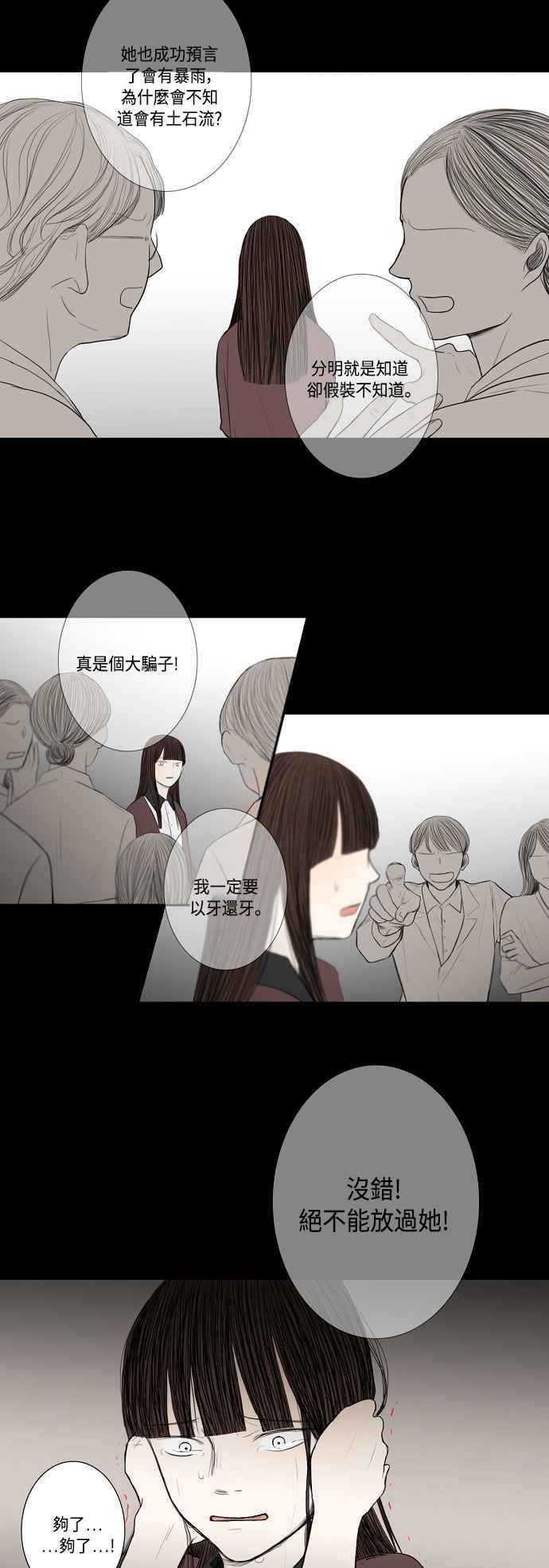 《奇妙的故事》[第17话] 黑色预言 最终话 第8页