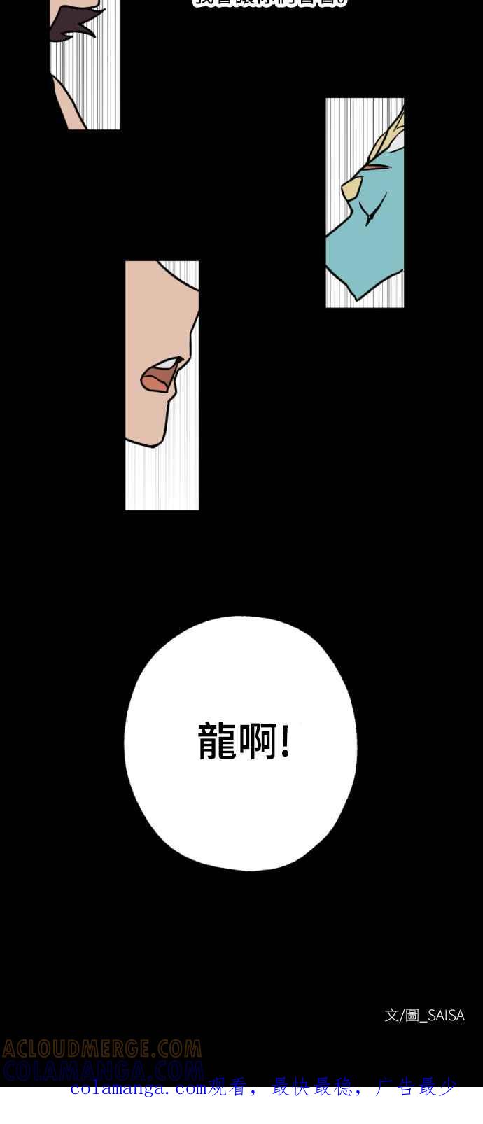 《屠龙山》第17话 第33页