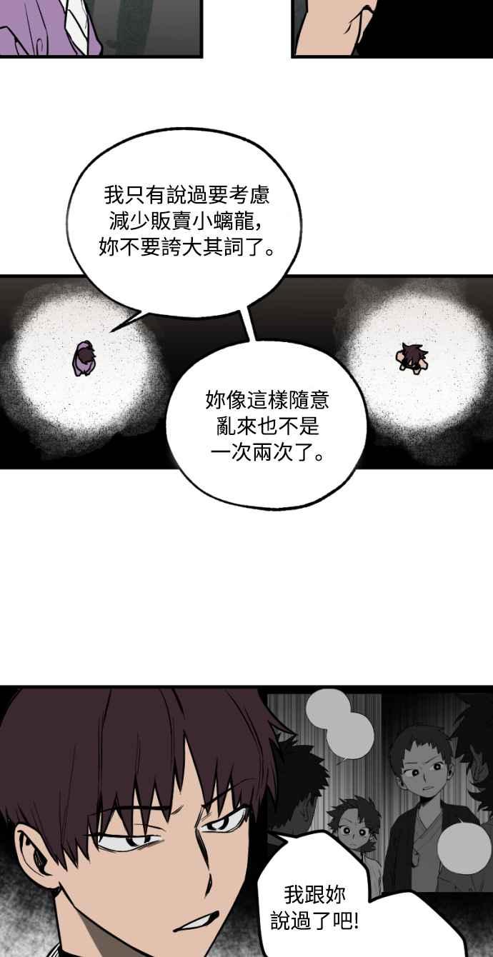 《屠龙山》第17话 第16页