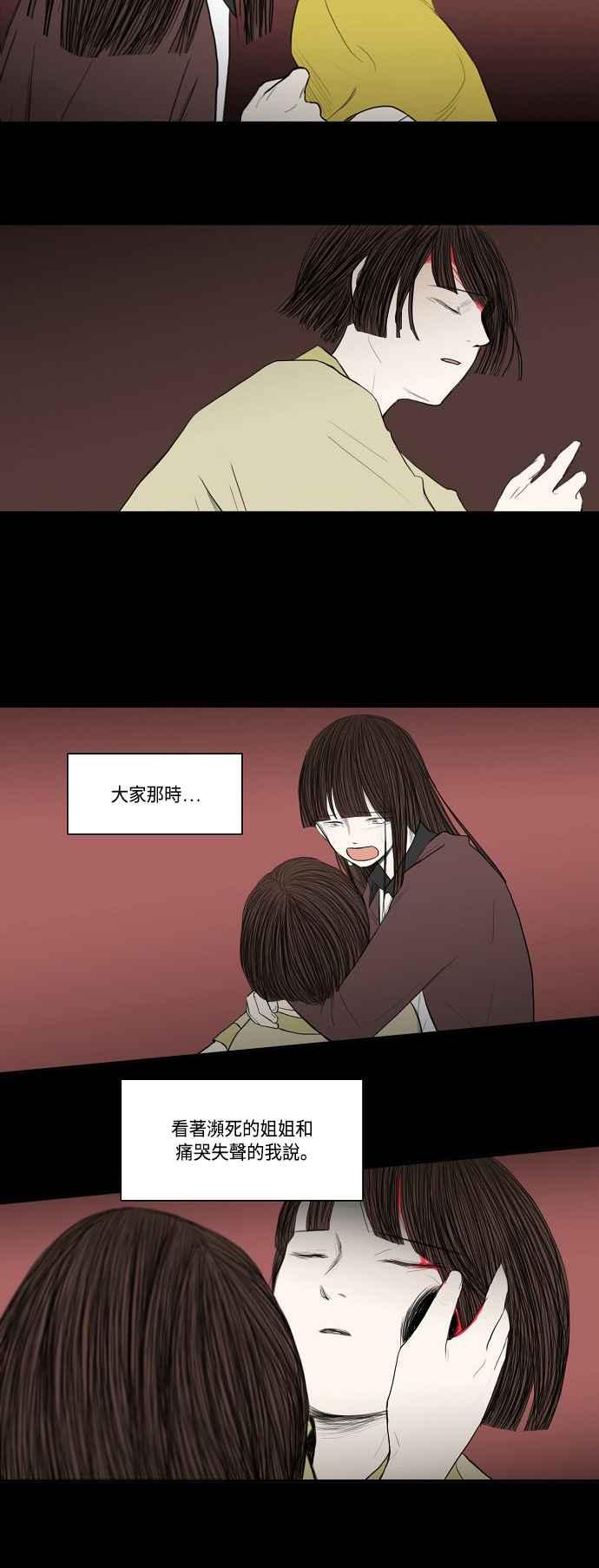 《奇妙的故事》[第17话] 黑色预言 最终话 第16页