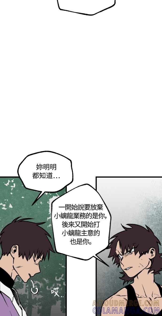《屠龙山》第17话 第15页