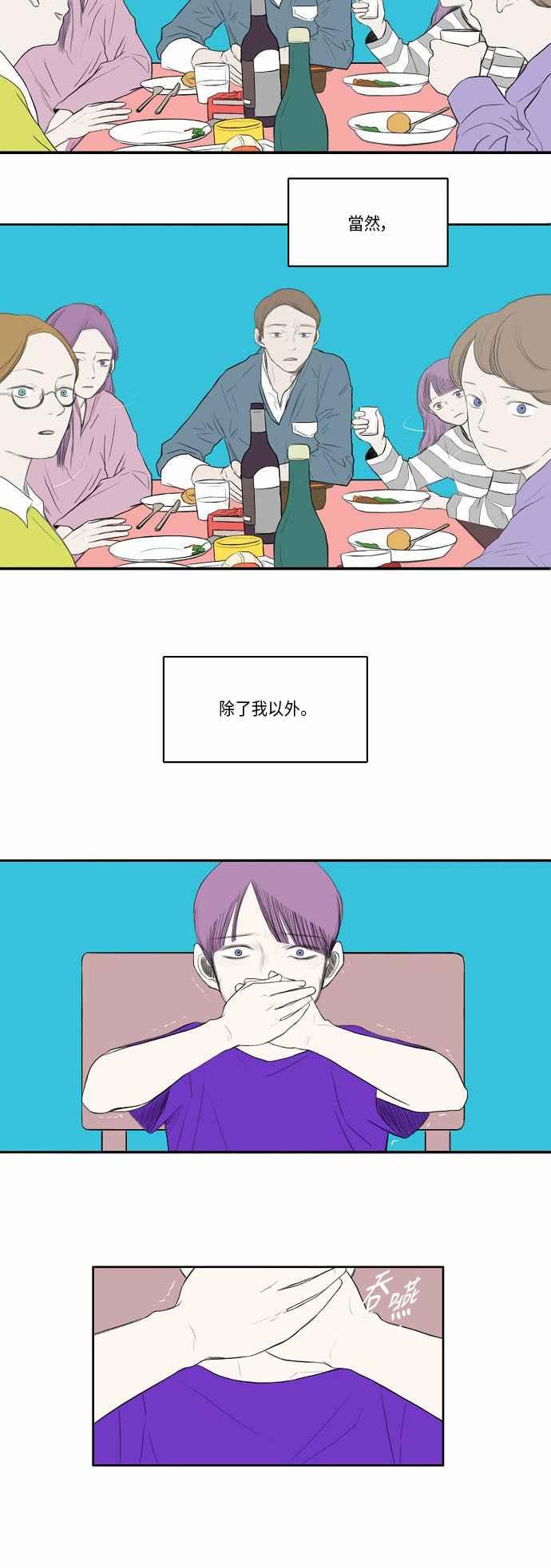 《奇妙的故事》[第18话] 美食家 1 第6页