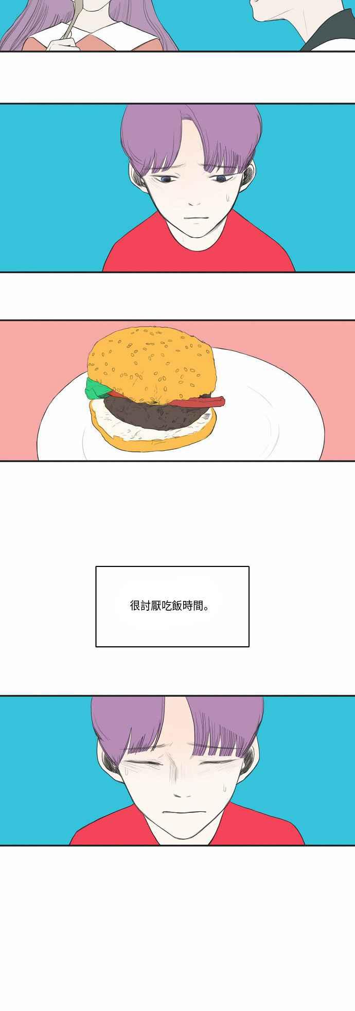 《奇妙的故事》[第18话] 美食家 1 第2页