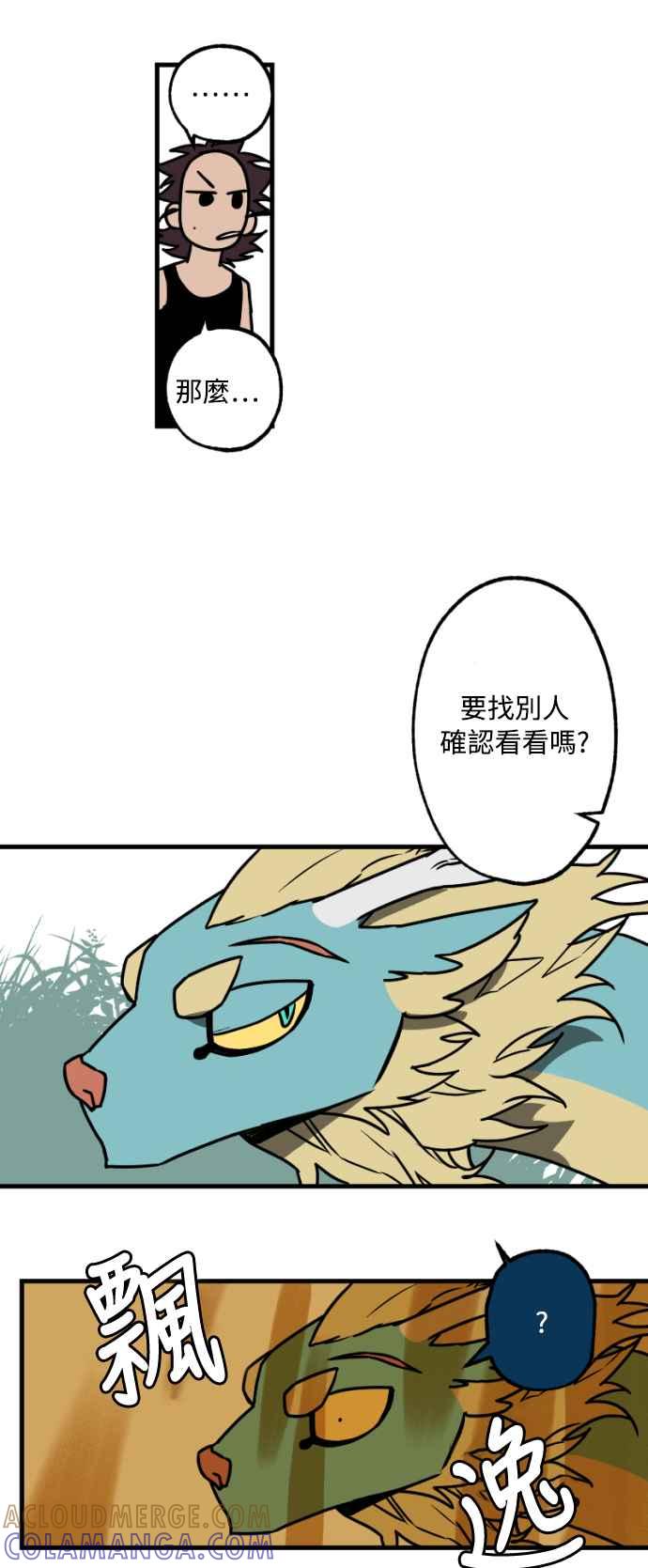 《屠龙山》第18话 第13页