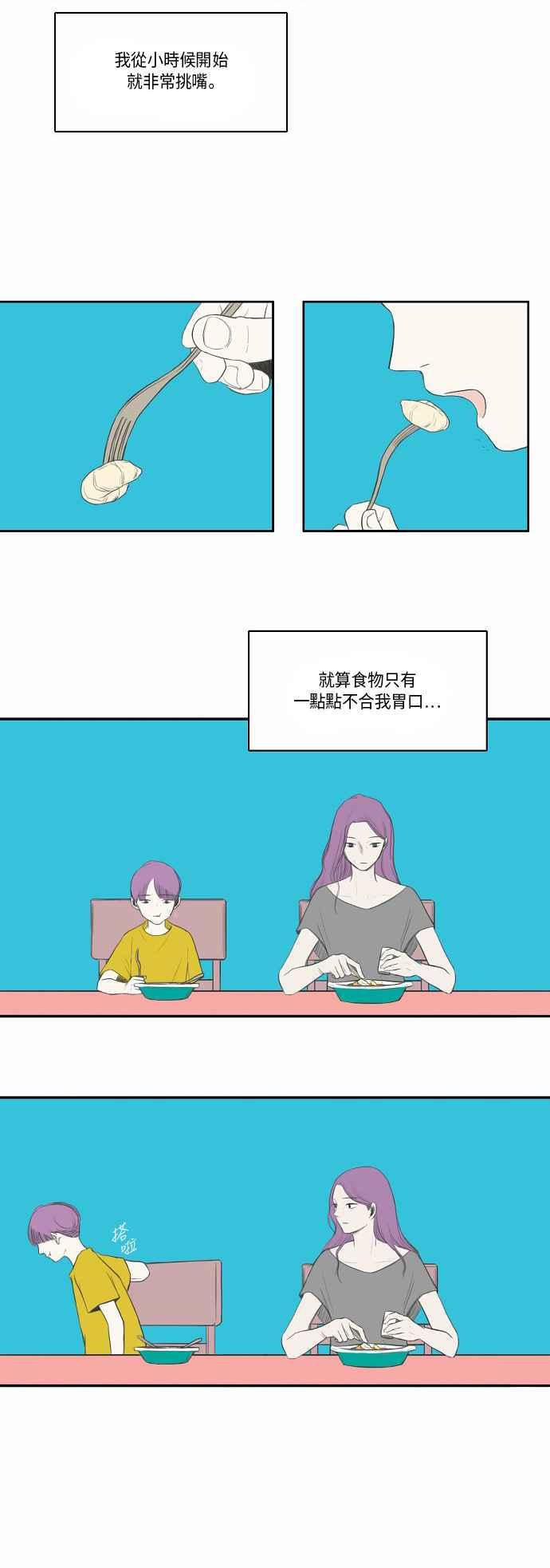 《奇妙的故事》[第18话] 美食家 1 第4页