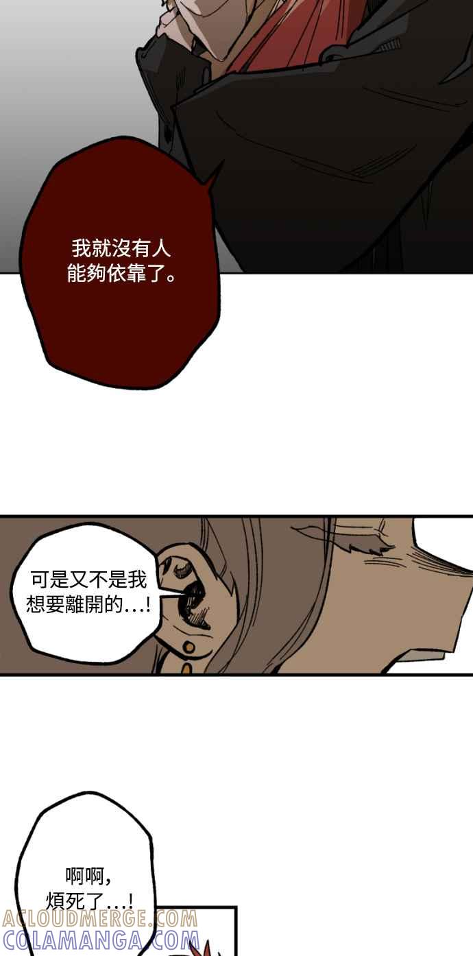 《屠龙山》第19话 第31页