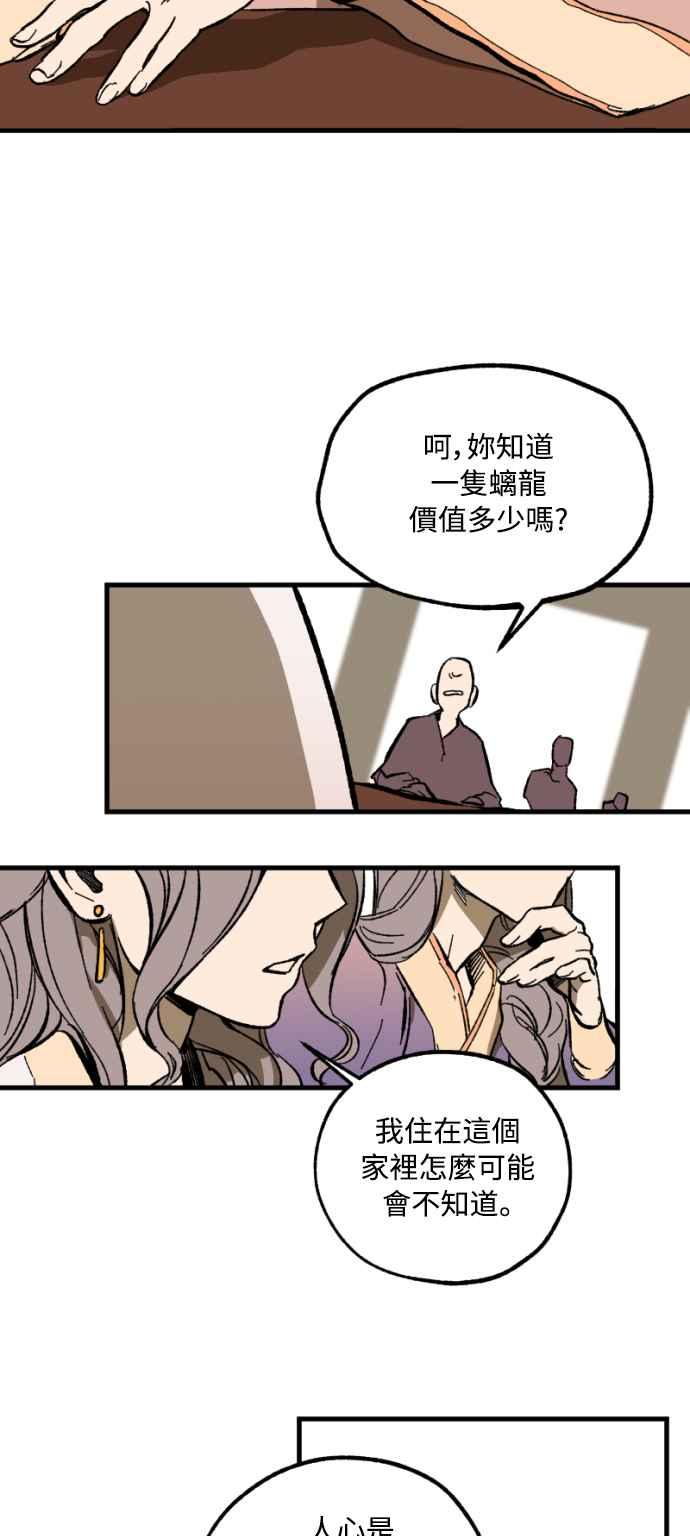 《屠龙山》第19话 第4页