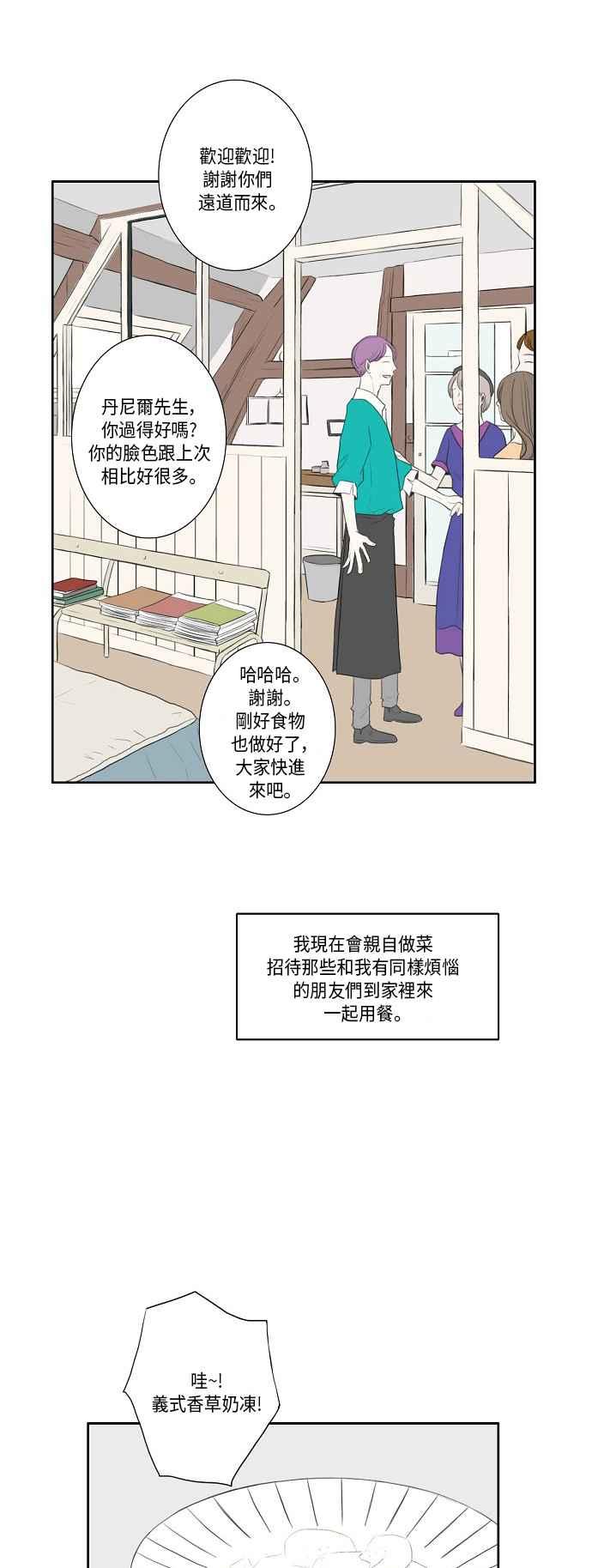 《奇妙的故事》[第19话] 美食家 最终话 第16页