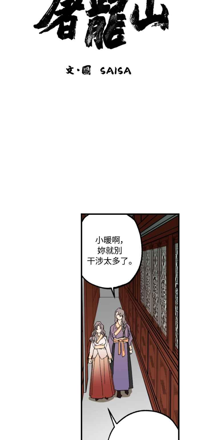 《屠龙山》第19话 第8页